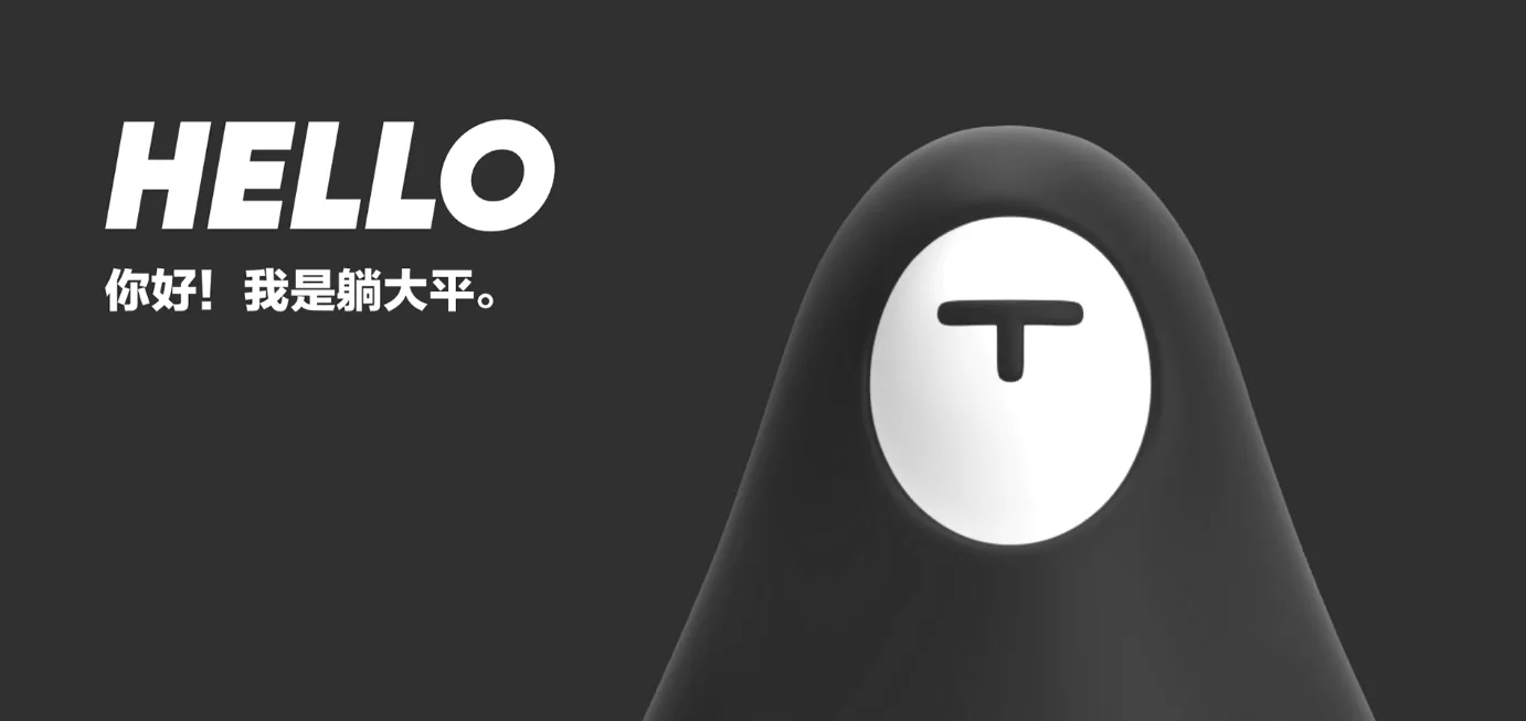 Design de personagem: Tangping 躺大平