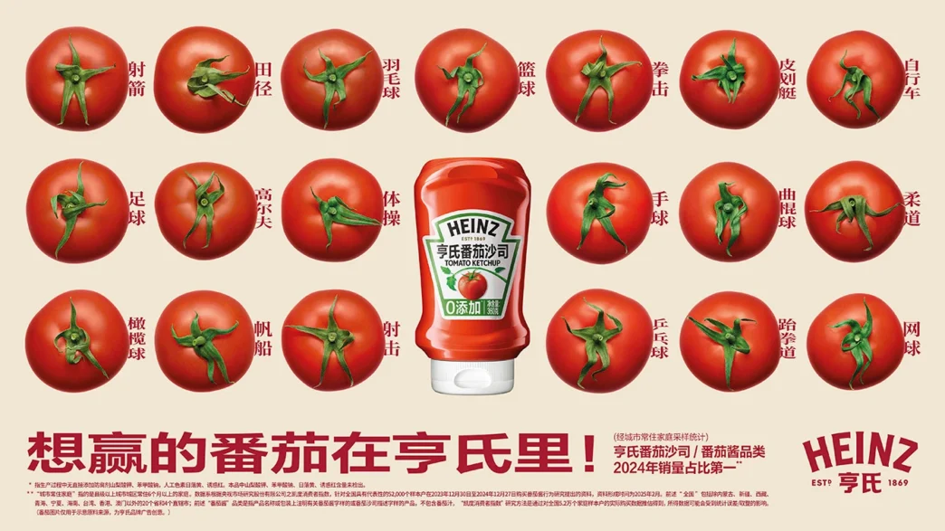 Tomates com ketchup Heinz no centro, texto em chinês.